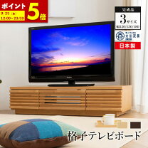 楽天市場】テレビ台 150センチ（原産国/製造国日本）の通販