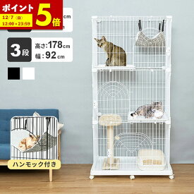 【ポイント5倍★11/9 12:00〜11/11 1:59】 猫 ケージ 2段 3段 ゲージ 二段 三段 ラージサイズ 広い ブラック ホワイト ハンモック付き 大型 幅広 おしゃれ ペットケージ 2段 1段 ホワイト ブラック 白 黒 室内 グレー 北欧 柵 サークル アイアン