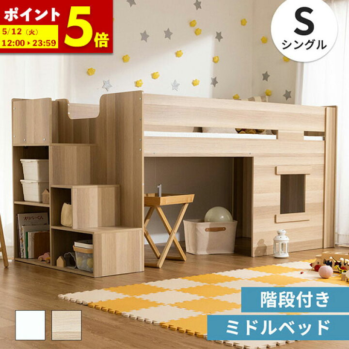 楽天市場】【ポイント5倍☆4/12 12:00〜23:59】 階段付き ロフトベッド 