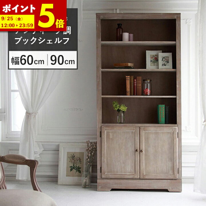 楽天市場】【ポイント5倍☆7/7 20:00〜23:59】 ブックシェルフ 