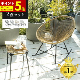 【ポイント5倍★11/9 12:00〜11/11 1:59】 ロッキングチェア 1P 1人掛け チェア 椅子 イス パーソナルチェア スツール付き ガーデンファニチャー 屋内 屋外 ガーデン ベランダ テラス バルコニー おしゃれ ブラック グレー ホワイト ラタン柄