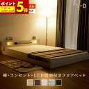 【ポイント5倍★7/15 12:00〜23:59】 ローベッド シングル セミダブル ダブル ベッド マットレス付き ポケットコイルマットレス 硬め 固め 低床 フロアベッド LED 照明付き コンセント付き 宮棚 マットレス セット 木製 ベット 棚付 ロータイプ ベッドフレーム