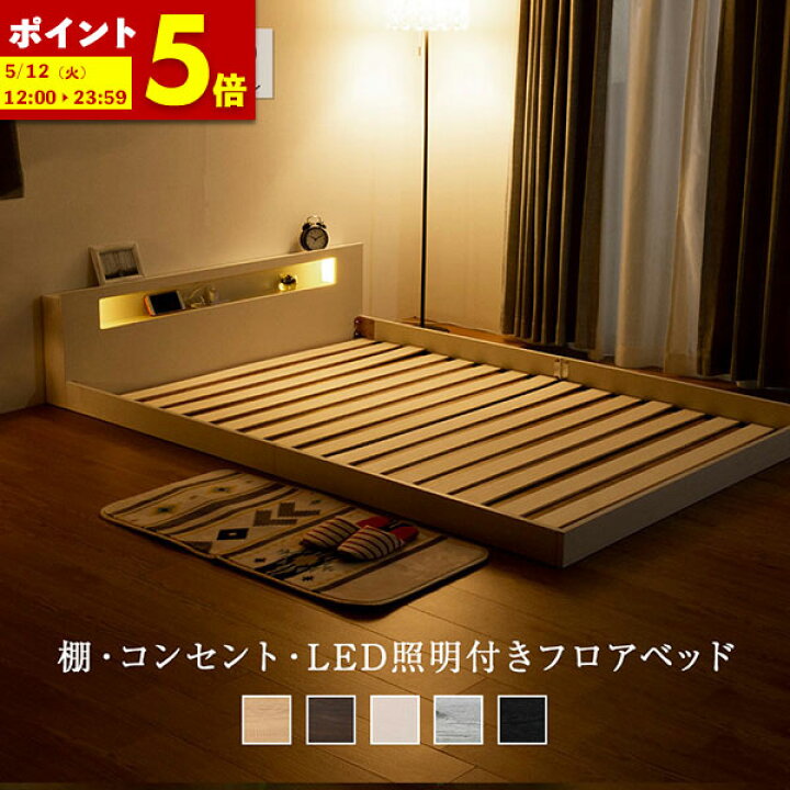 楽天市場】【ポイント5倍☆4/12 12:00〜23:59】 ベッド ローベッド 