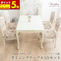 楽天市場】ロココ調（ダイニングセット｜インテリア・寝具・収納）の通販