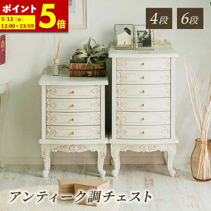 楽天市場】【ポイント5倍☆4/12 12:00〜23:59】 チェスト 収納 4段 