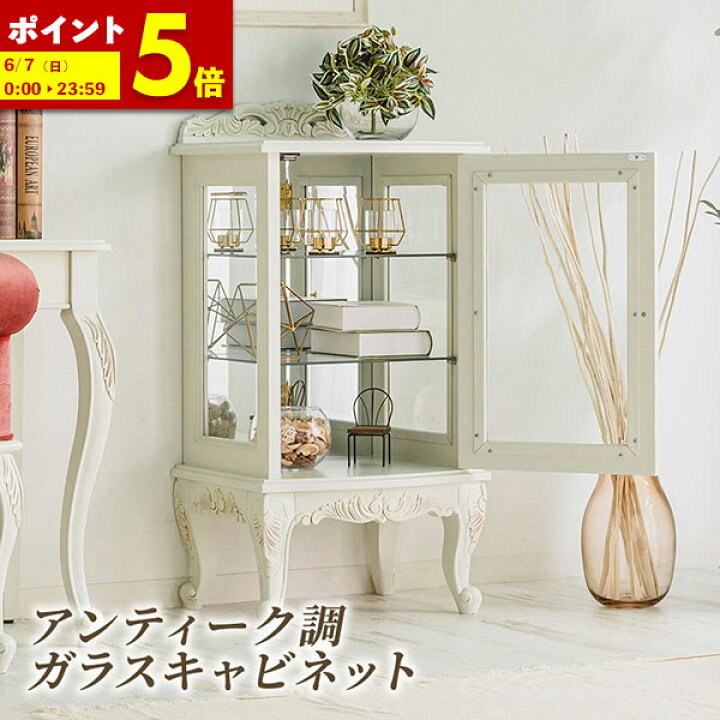 楽天市場】【ポイント5倍☆4/12 12:00〜23:59】 ガラスキャビネット 