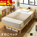 【ポイント5倍★1/15 0:00〜1/16 1:59】 すのこベッド ベッド マットレスセット マット付き ポケットコイルマットレス おしゃれ シングル セミダブル ダブル クイーン セミシングル セミシングルショート すのこベッド 高さ調節 北欧風 コンセント付き 天然木
