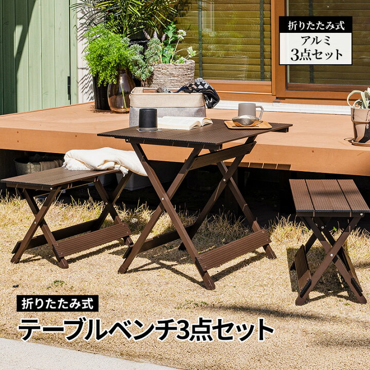 楽天市場】ガーデンテーブル 3点セット ベンチ 折り畳み 軽い 