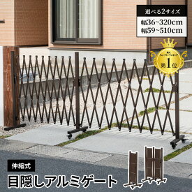 アルミ フェンス 門扉 アコーディオン 庭 幅300 幅500 屋外 3m 5m ゲート 片開き 伸縮 目隠し フェンス 屋外 コンパクト ペットゲート ペットフェンス 犬 エクステリア ガレージ ガーデン 間仕切り 簡易フェンス カーゲート