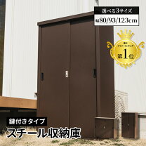 楽天市場】物置 鍵付きの通販