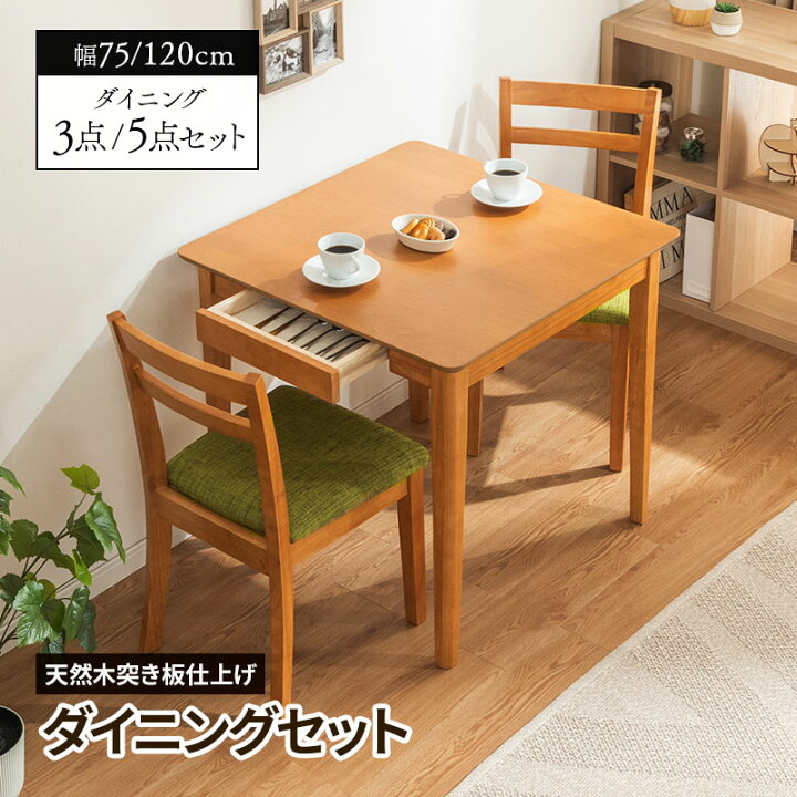 楽天市場】ダイニングテーブルセット 3点セット 5点セット 4人掛け 