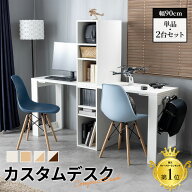 学習机 デスク キッズデスク カスタムデスク 単品 ツインデスク 在宅 リビング学習 子供 大人 二人 入学…