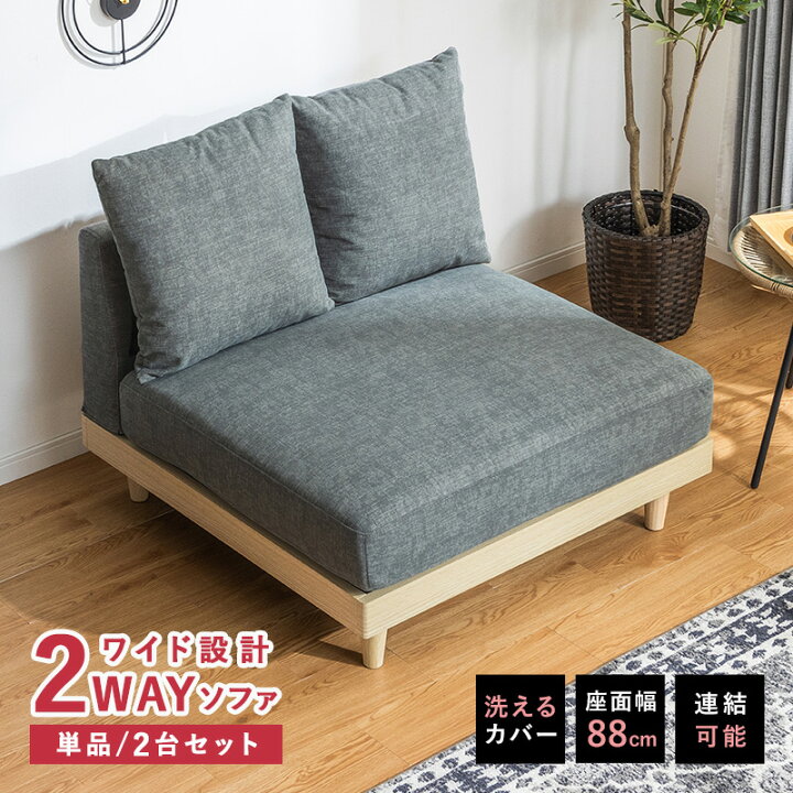 楽天市場】ソファー 1人掛け 一人用 ソファ 2台セット 幅88cm おしゃれ 
