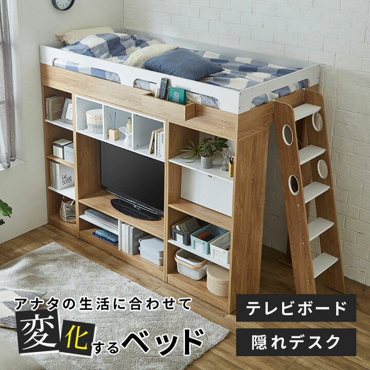 楽天市場】システムベッド ロフトベッド 大容量 収納 2口コンセント 