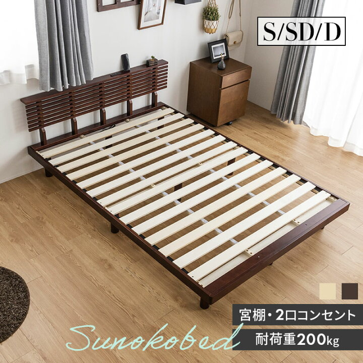 楽天市場】すのこベッド 格子 ベッド シングル セミダブル ダブル 2口 