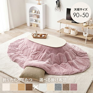  Zbg zc e[u ȃXy[X ȉ~ 􂦂 90×50 cm ȉ~` ܂r |zc Q^b` n ܂݃e[u ܂ꑫ tl EHbVu 