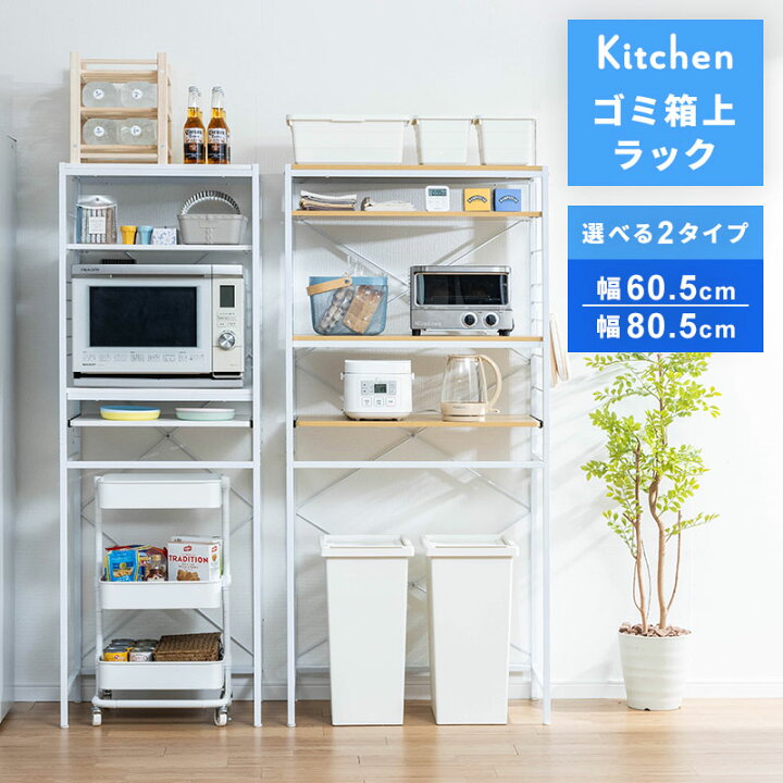 楽天市場】ゴミ箱ラック レンジ台 炊飯器ラック レンジラック 幅60.5 