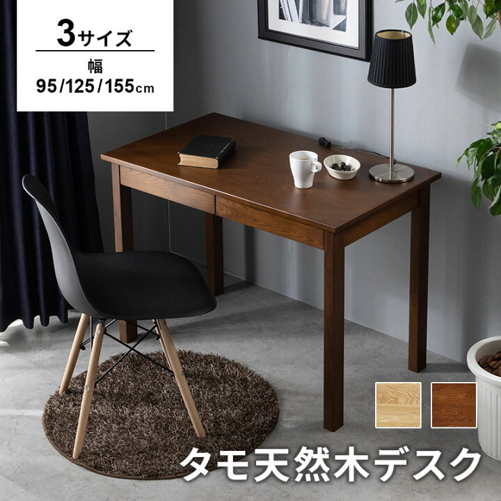 楽天市場】パソコンデスク 天然木 無垢 デスク 机 幅95cm 125cm 155cm 