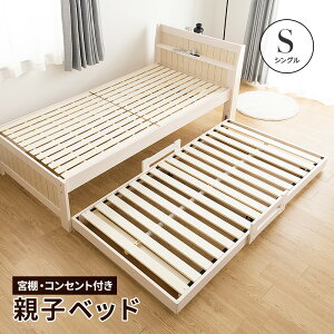 二段ベッド スライド式 2段ベッド ロータイプ 親子ベッド シングル フレームのみ ベット 省スペース 宮付 コンセント付 キャスター付 大人用 無垢 北欧 ツインベッド ホワイト すのこ 収納送