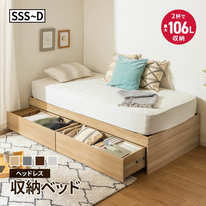 楽天市場】大容量 ヘッドレス ヘッドレスベッド 収納ベッド セミ
