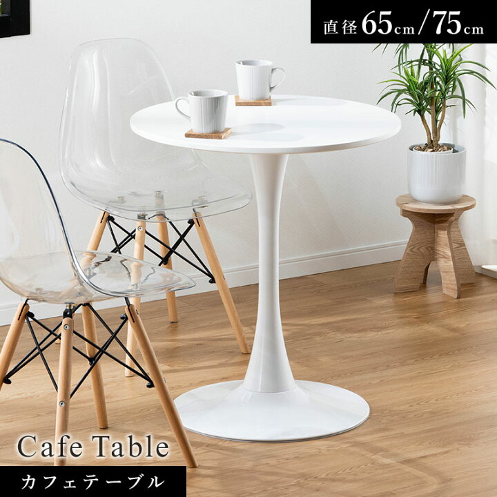 楽天市場】カフェテーブル 白 丸テーブル ダイニングテーブル 幅65cm 