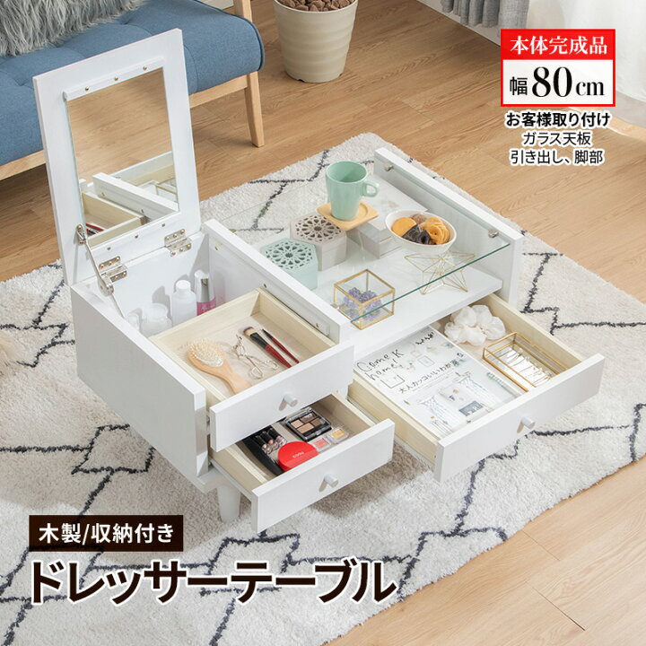 楽天市場】テーブル ドレッサー センター テーブル 韓国 風 鏡台 幅80  
