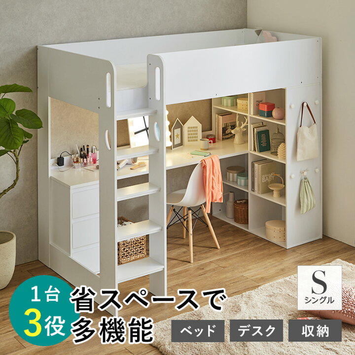 楽天市場】システムベッド ロフトベッド シングル ロフト ベッド 