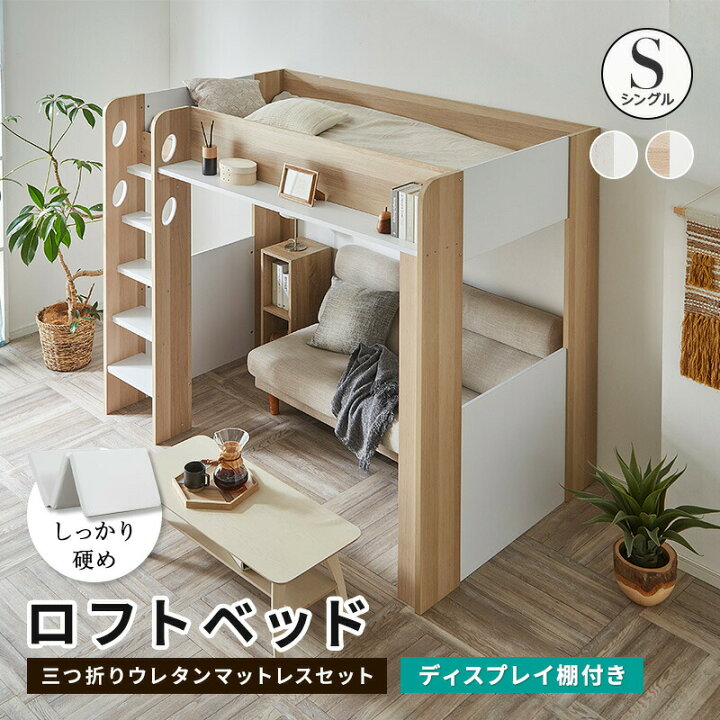 楽天市場】ロフトベッド シングル ハイタイプ ロフト ベッド 