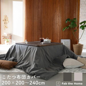 zcJo[ 200×200cm 200×240cm ` `  t@Xi[  \n 100 RbgrG  k Rbg   fab the home t@uUz[