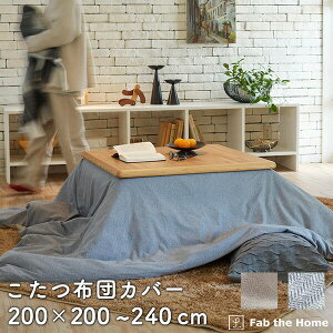 zcJo[ 200×200cm 200×240cm ` `  t@Xi[  \n 100 w{[  k Rbg   fab the home t@uUz[