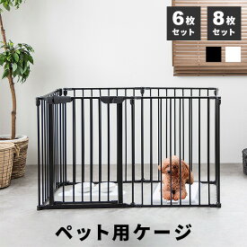 犬 ゲージ Mサイズ サークル ケージ 6枚セット 8枚セット 広い おしゃれ いぬ ペットケージ 長方形 L字 正方形 ペット 小型犬 中型犬 室内 ブラック 黒 グレー ブラウン 折り畳み 北欧 風 柵 ペットサークル