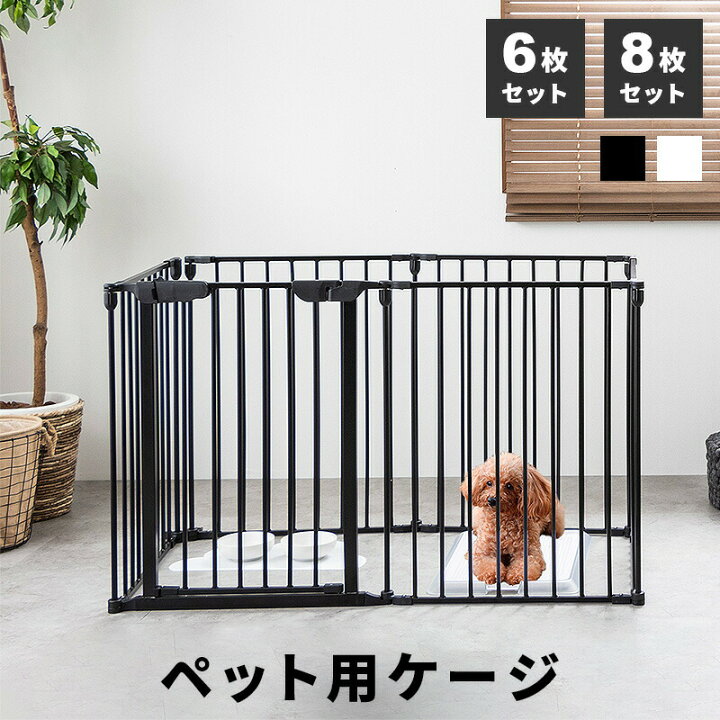 楽天市場】犬 ゲージ Mサイズ サークル ケージ 6枚セット 8枚セット 