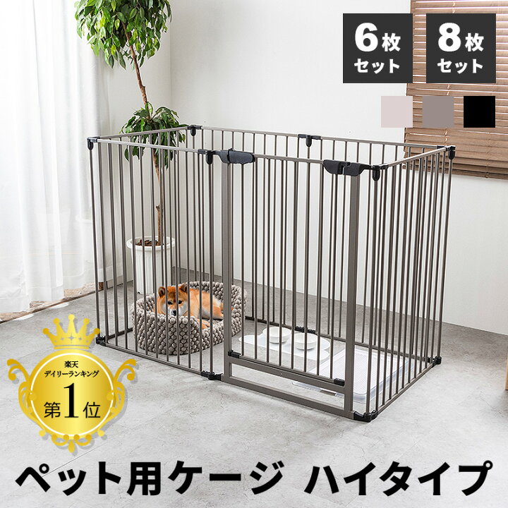 楽天市場】犬 ゲージ Lサイズ サークル ケージ 6枚セット 8枚セット 
