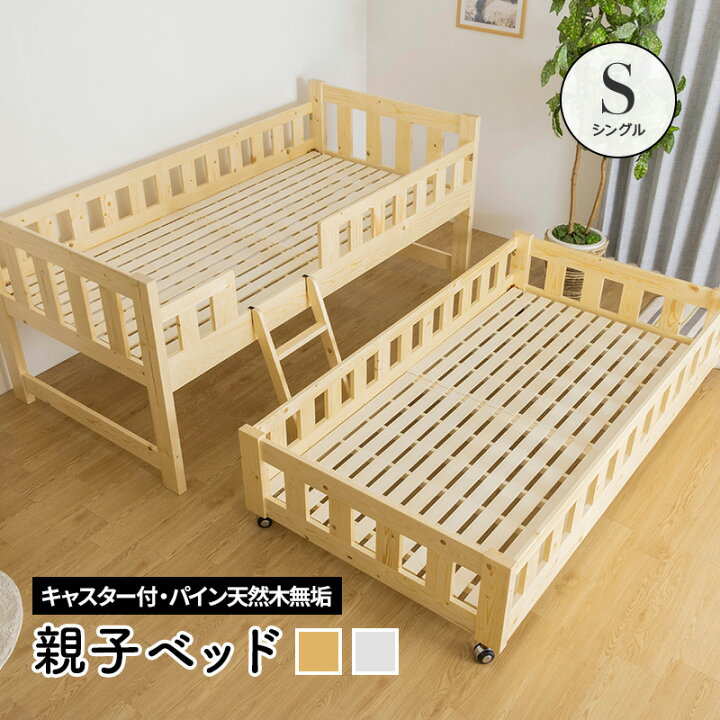 楽天市場】二段ベッド 2段ベッド スライド 式 省スペース 天然木パイン 