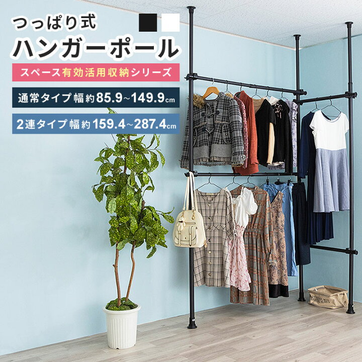 楽天市場】突っ張り ハンガーラック つっぱり 2連 頑丈 つっぱり棒 
