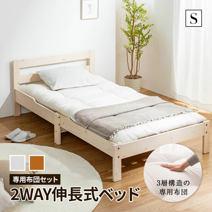楽天市場】伸長式ベッド 天然木パイン無垢 シングルベッド 専用布団 