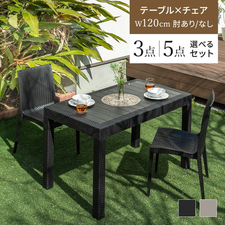 楽天市場】ガーデンテーブル チェア セット 3点セット 5点セット W120 