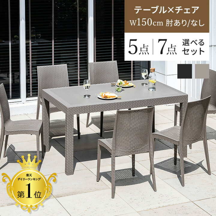 楽天市場】ガーデンテーブル チェア 5点セット 7点セット ラタン調 幅 