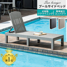 ビーチチェア リクライニング チェア 折りたたみ ビーチベッド ガーデン ベット サンラウンジャー アウトドア ソファ サンベッド サマーベッド デッキチェア 長椅子 折畳 プール ホテル ガーデンチェア 屋外 ベランダ