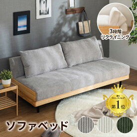ソファーベッド ソファー 3人掛け 三人掛け ソファ 3Pソファ おしゃれ 幅186 3段階 ソファベッド 天然木 sofa 2人掛け 二人掛け リクライニングソファ コーデュロイ 2WAY 北欧風 ファブリック グレー ホワイト グリーン