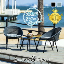 楽天市場】ラタン調 ガーデンファニチャー 3点セットの通販