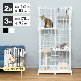 猫 ケージ 2段 3段 ゲージ 二段 三段 ラージサイズ 広い ブラック ホワイト ハンモック付き 大型 幅広 おしゃれ ペットケージ 2段 1段 ホワイト ブラック 白 黒 室内 グレー 北欧 柵 サークル アイアン