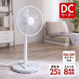 扇風機 DCモーター リビング扇風機 静音 寝室 おすすめ ディンプルファン 羽根 省エネ 節電 微風 パワフル 送風 タイマー リモコン付 高さ調節 首振り 暑さ 熱中症対策 涼しい ホワイト 家電 2026年モデル 新商品