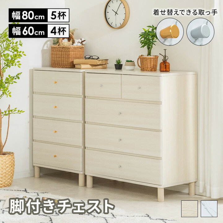 楽天市場】チェスト 脚付き マーブル 大理石 調 幅60cm 幅80cm 4段 