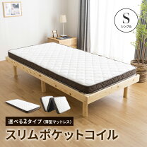 楽天市場】マットレス 2段ベッド ポケットコイルの通販