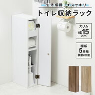 トイレットペーパー 収納 トイレ 収納 スリム 幅15cm トイレラック トイレットペーパー収納 隙間収納 ト…