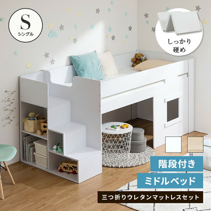 楽天市場】システムベッド ロフトベッド ミドルベッド ベッド 