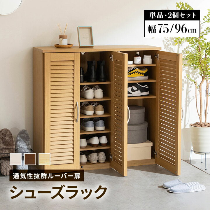 楽天市場】シューズラック シューズボックス キャビネット 下駄箱 靴箱