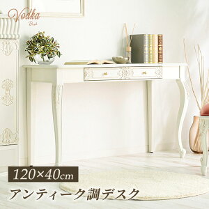 デスク 在宅 テレワーク 猫脚 アンティーク調 ウォッカシリーズ PCデスク ライティングデスク ドレッサー 送料無料姫 ロココ ロココ調 机 鏡台 玄関収納 飾り棚 ホワイト アイボリー エレガ