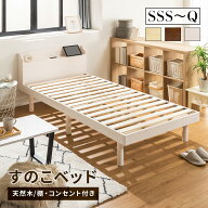 すのこベッド ベッド シングル セミダブル ダブル クイーン セミシングル セミシングルショート パイン材…